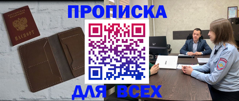 прописка законно в Поворино