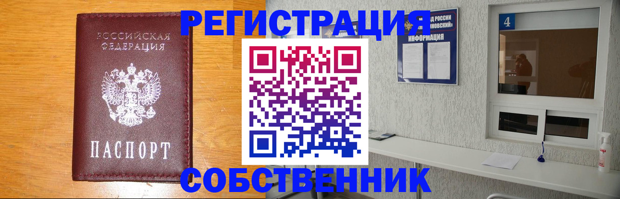 где прописаться в Поворино